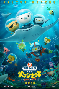 les octonauts et la ceinture de feu 6937 papadustreaming